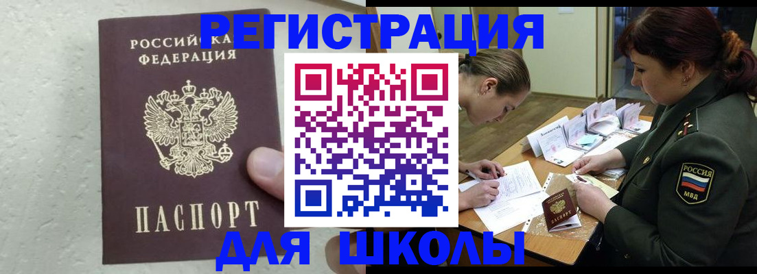 временная регистрация законно в Бахчисарае