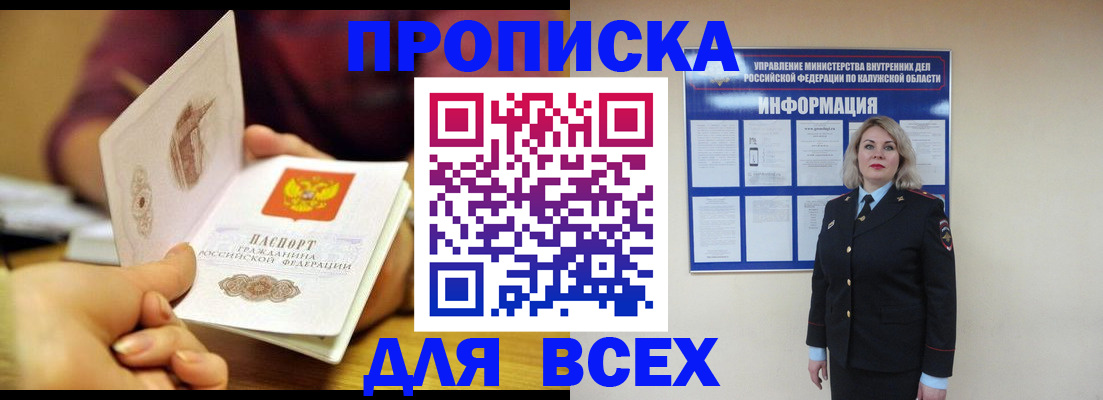 прописка законно в Бахчисарае