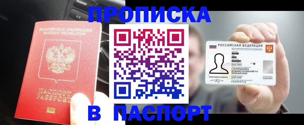 прописка законно в Бахчисарае